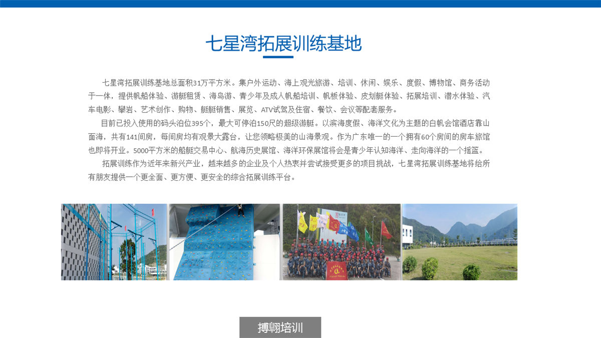 深圳七星灣游艇會拓展訓練基地