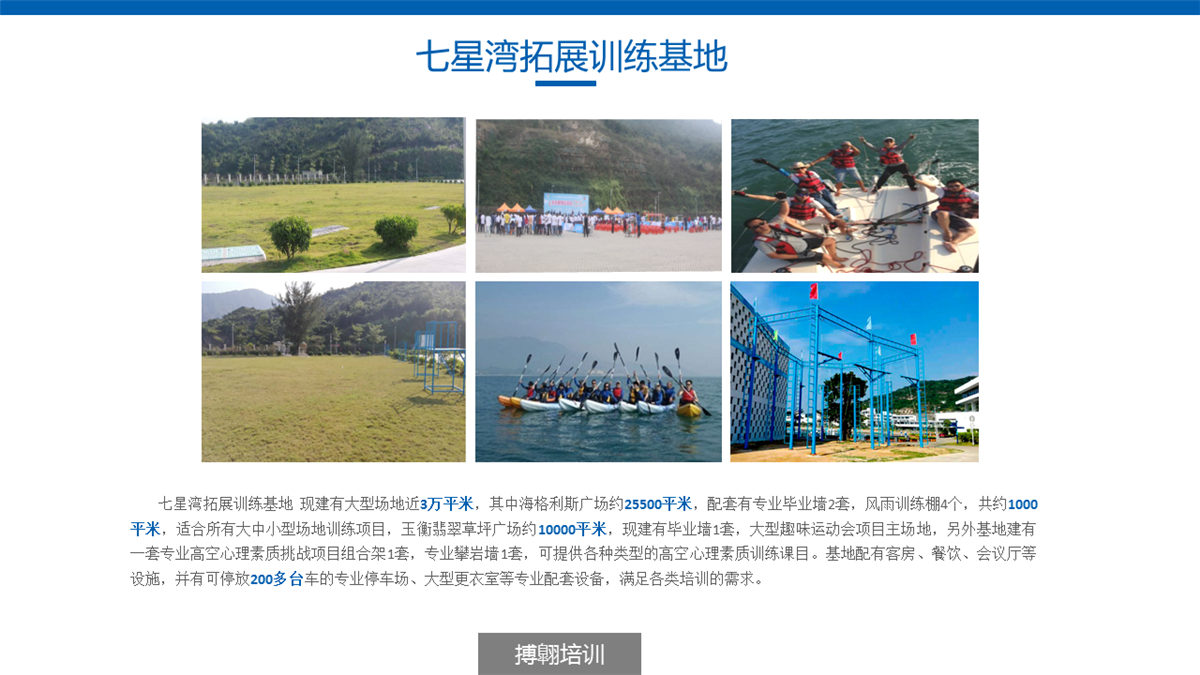 深圳七星灣游艇會拓展訓練基地
