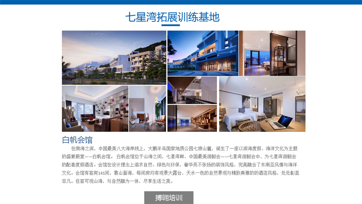 深圳七星灣游艇會拓展訓練基地