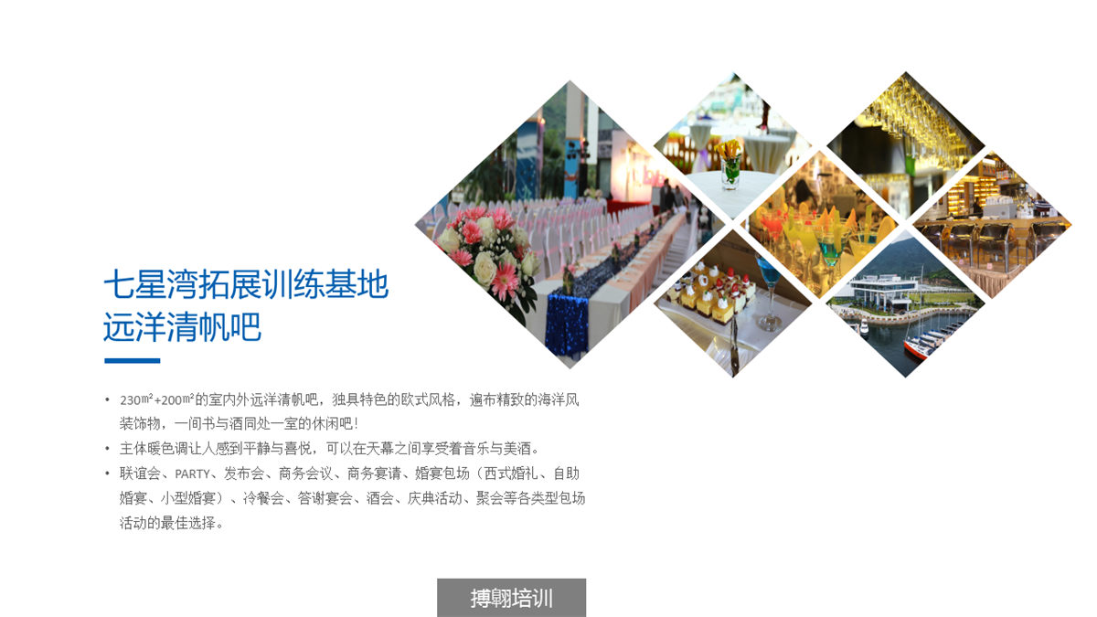 深圳七星灣游艇會拓展訓練基地