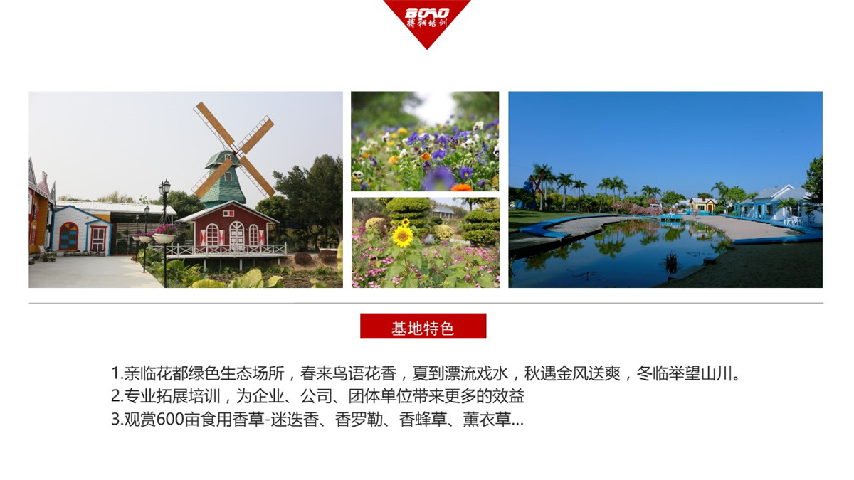 花都香草世界廣州拓展訓練基地