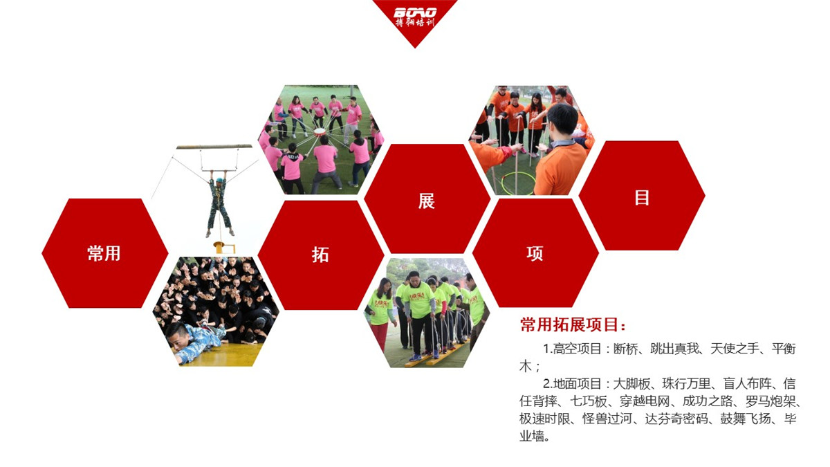 花都香草世界廣州拓展訓練基地